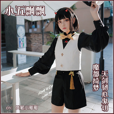 taobao agent Xiaowu Piao Yin Yang Division COS Ghost Cut the Sword of the Sword of the Sword, Ghost Demon Dream Dream Milk Cosplay clothing