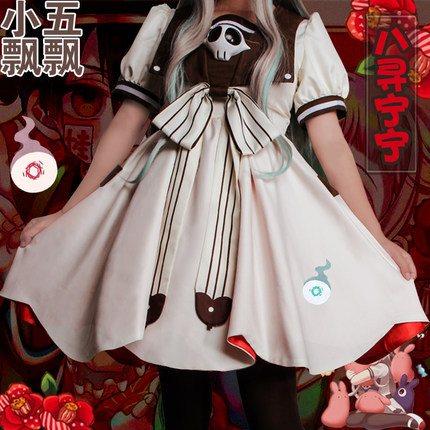 小五飘飘八寻宁宁cos服地缚少年花子君cos服赤根葵cos服制服