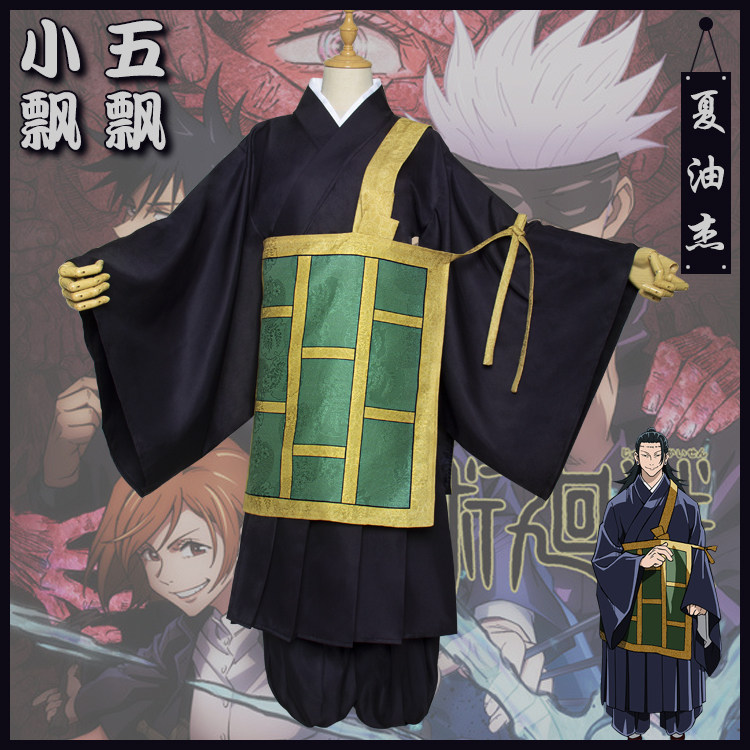 小五飘飘新番动漫咒术回战cos反派夏油杰袈裟cosplay服装