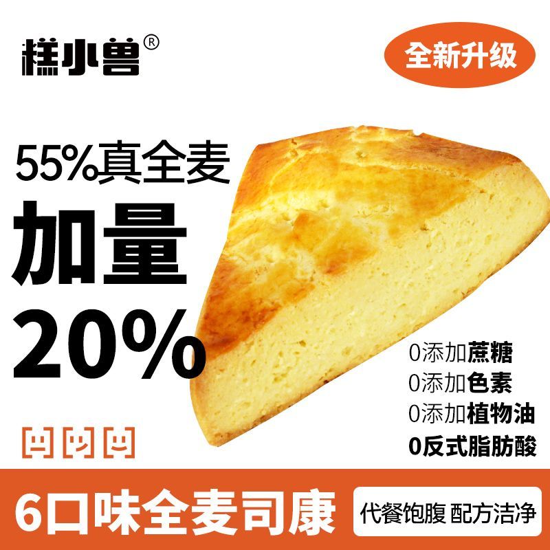 无糖全麦司康代餐减肥͌餐食品免煮全麦司康饼0添蔗糖同款全麦面0糖精健身减代餐低面包脂卡