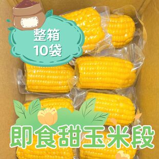 水果玉米减脂代餐主食饱腹减肥开袋即食免煮甜脆低脂0添加玉米棒