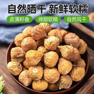 新疆无花果干特级无添加低脂͌低热量零食0卡解馋特产果干添加煲汤