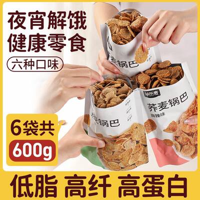 荞麦锅巴荞非油炸减肥͌解馋小零食网红办公室小吃解饿食品健康