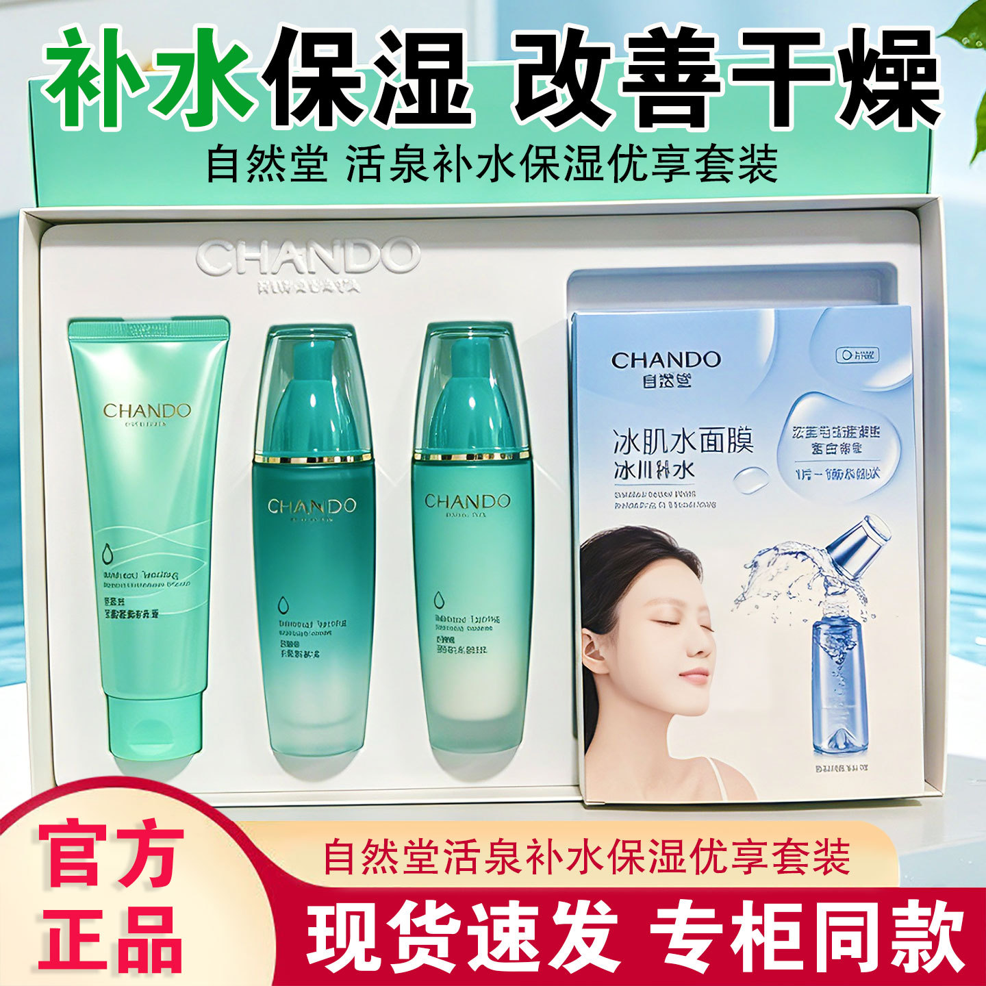 假一罚十自然堂活泉补水保湿优享礼盒三件套装洗面奶水乳液护肤品