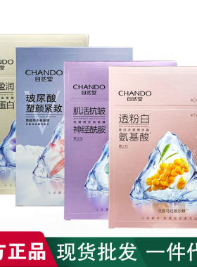 自然堂两部曲美白淡斑面膜正品