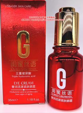 包邮欧贝姿闺蜜丝语三重玻尿酸奢润活源紧肤眼霜35ml紧致淡纹眼袋