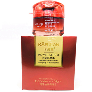 包邮 专柜正品 滋润嫩肤面霜化妆品 卡芙兰灵芝倍润保湿 霜60g