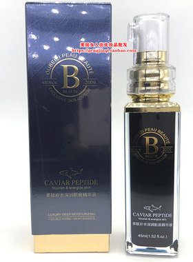欧贝姿鱼子酱多肽补水深润肌底精华液45ML保湿亮肤修复