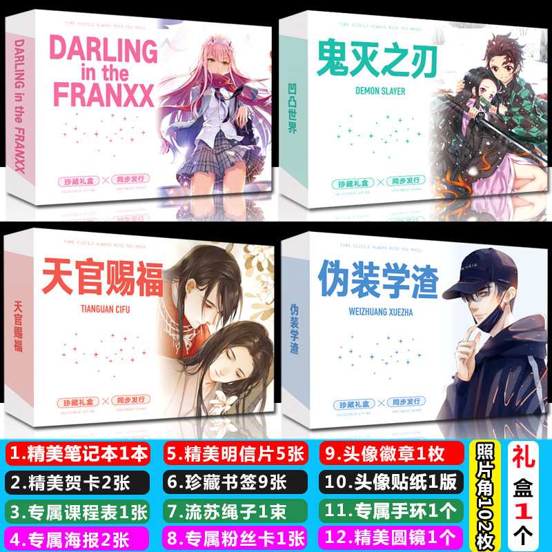 杀破狼 鬼灭之刃天官赐福国家队文豪野犬杀破狼撒野某某动漫周边应援礼盒 图片价格品牌报价 原仓数据