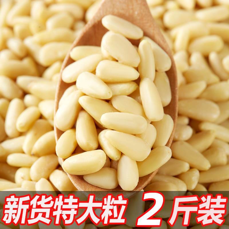精选松子仁2024新货特级特大东北松仁粒旗舰店官方熟生原味红松籽