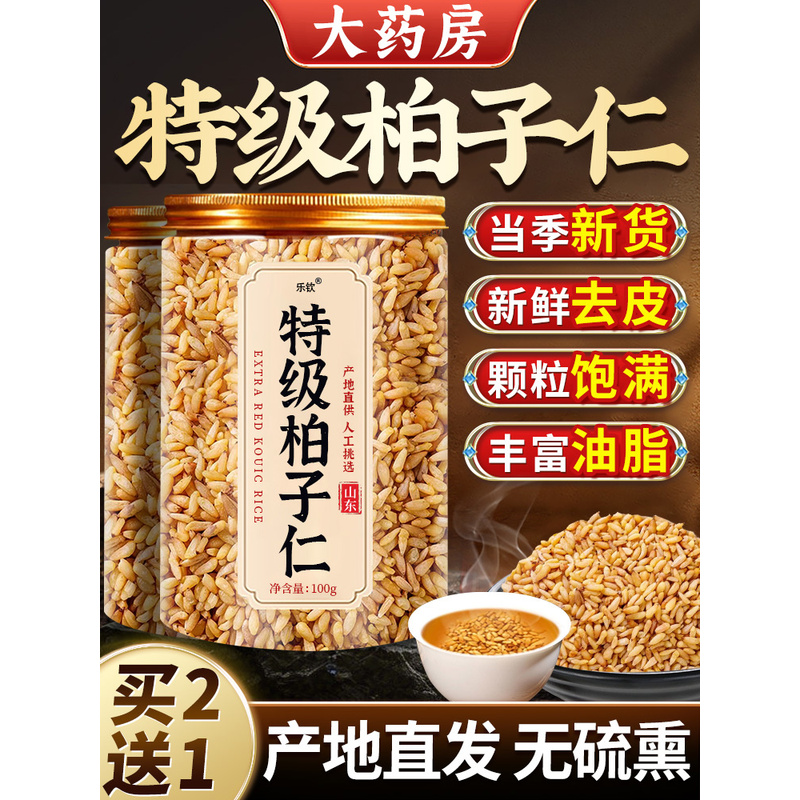 柏子仁中药材正品官方旗舰店柏子仁茶柏籽仁干货野生新货去壳500g