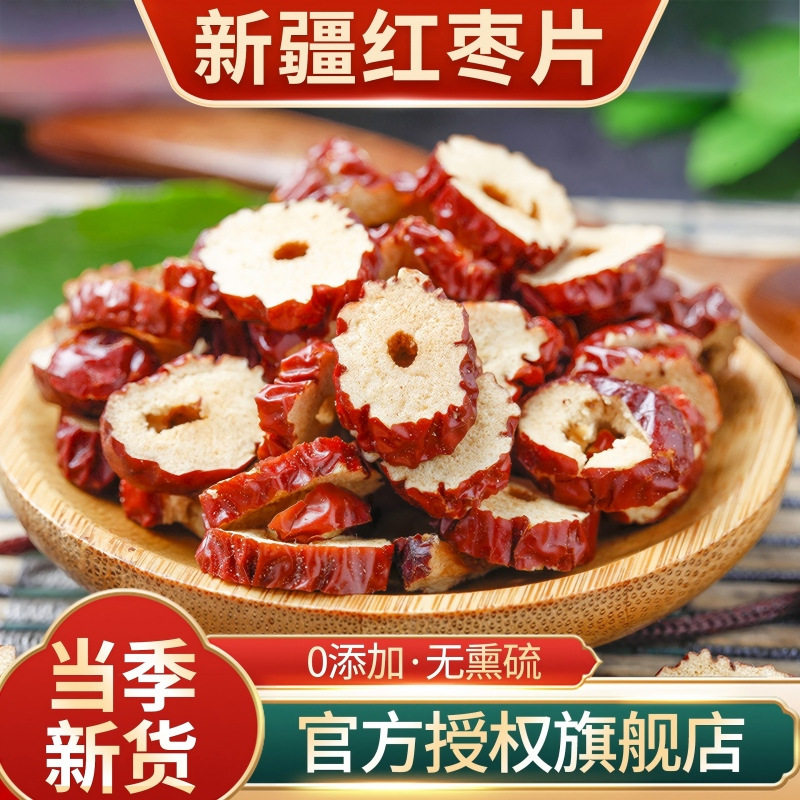 红枣片泡茶烘干枣片即食新鲜无核脆酥500克 新疆灰枣圈枸杞桂圆茶