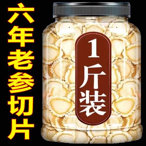 特级特大片西洋参500g