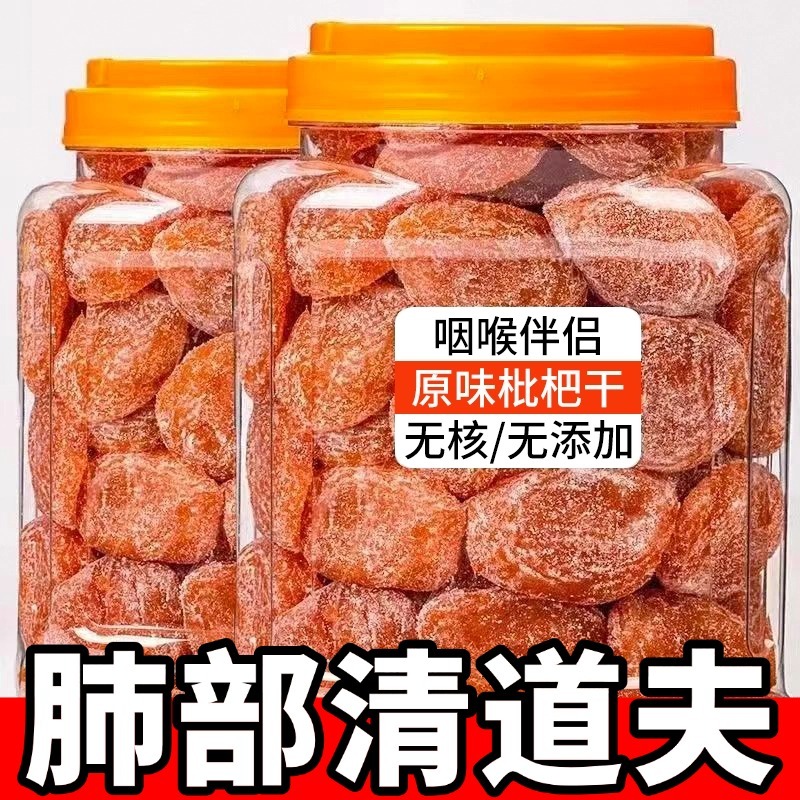 枇杷干原味无添加官方旗舰店正品罐装福建云霄竹盐枇杷干止咳润肺