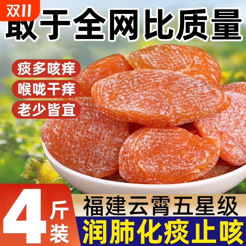 竹盐枇杷干旗舰店福建云霄特产原味无添加纯零食蜜饯甘草袋装止咳