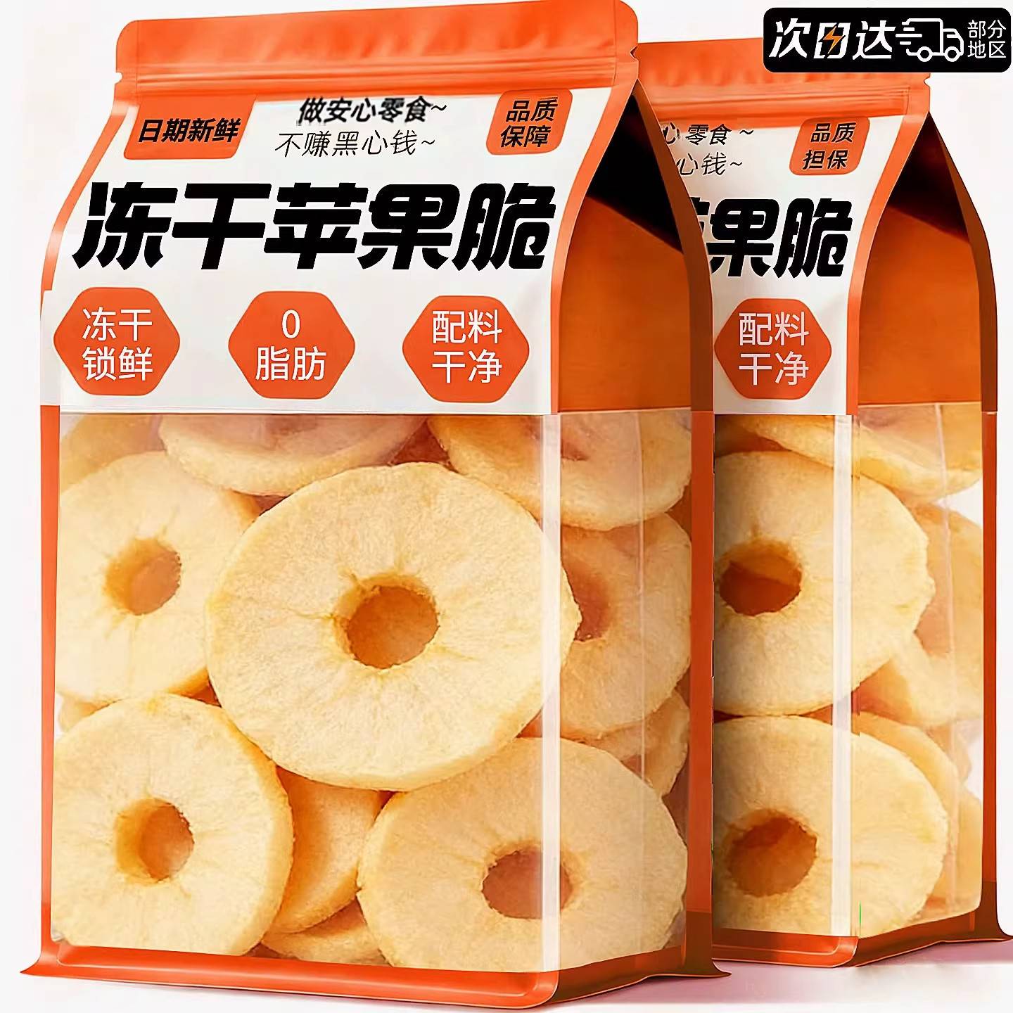 冻干苹果干脱水苹果圈干苹果块水果片烘焙蛋糕装饰休闲办公室零食