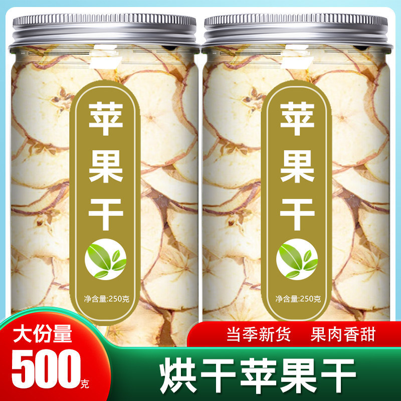 苹果干烘干苹果片500g苹果圈脆片泡水非无糖无添加干片水果茶