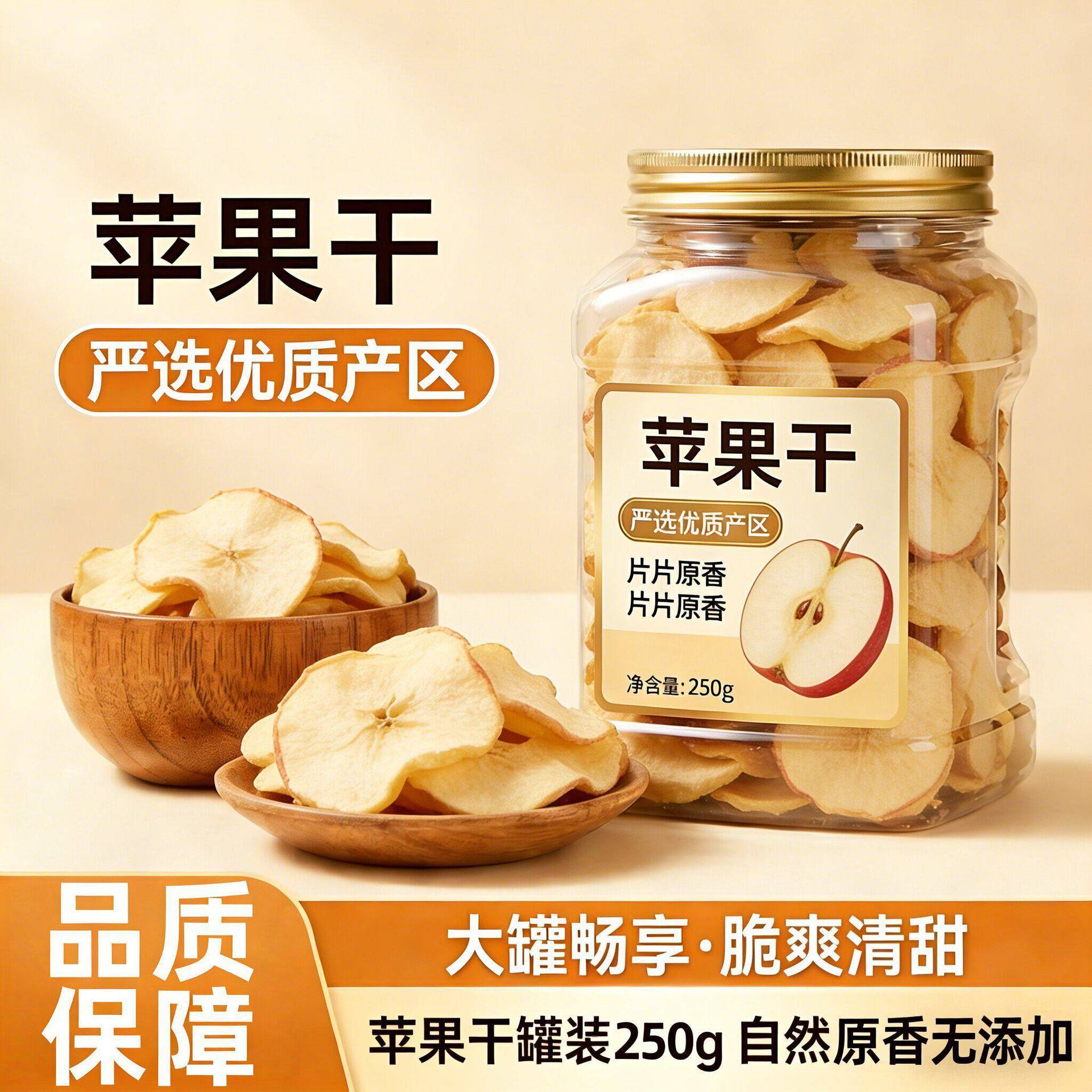 冻干苹果干脱水苹果圈干苹果块水果片烘焙蛋糕装饰休闲办公室零食