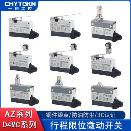 限位行程开关微动银点TZ AZ7311 7310 7120 7121 7141 D4MC 7100