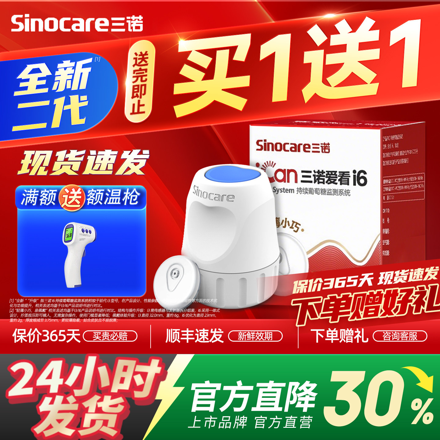 送探头】三诺动态血糖仪二代i6