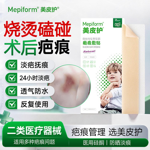 淡化疤痕 24小时使用
