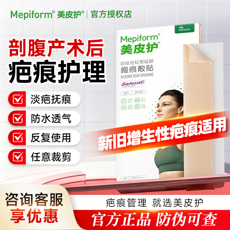 美皮护疤痕贴增生疤痕术后修复