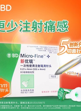BDbd新优锐打胰岛素的针头4mm通用老人一次性使用注射笔多笔适用