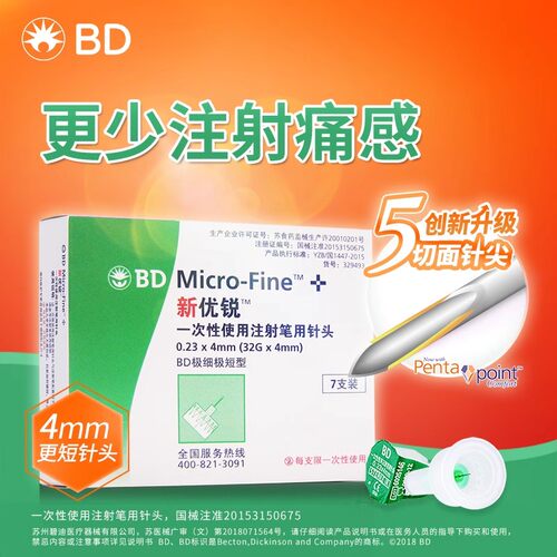 新优锐一次性胰岛素针头4mm
