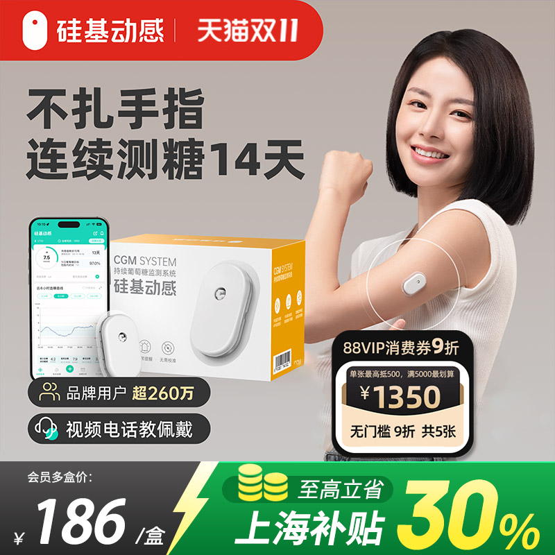 硅基动态血糖仪【咨询更优惠】