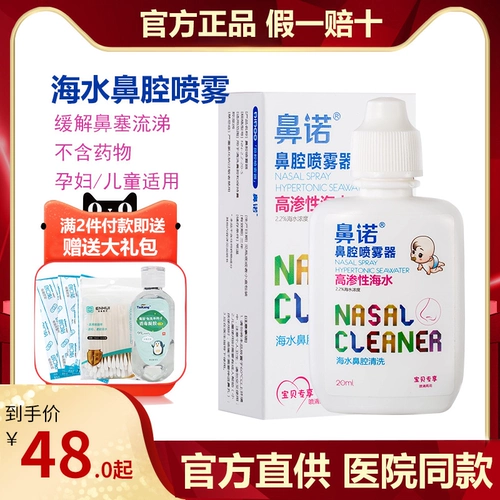 Физиологичный солевой раствор для носа, полость носа, спрей, гигиенический назальный аспиратор, биде