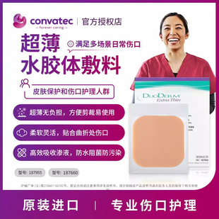 康维德水胶体敷料贴伤口保护贴187660擦伤轻微伤防水帖187955
