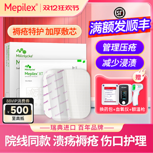 美皮康无边泡沫敷料Mepilex褥疮贴压疮贴溃疡贴自粘软聚硅酮敷料