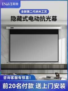 英微投影幕布家用电动抗光幕布84寸/100寸/120寸/150寸投影仪屏幕