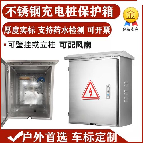 不锈钢小鹏M30充电桩保护箱
