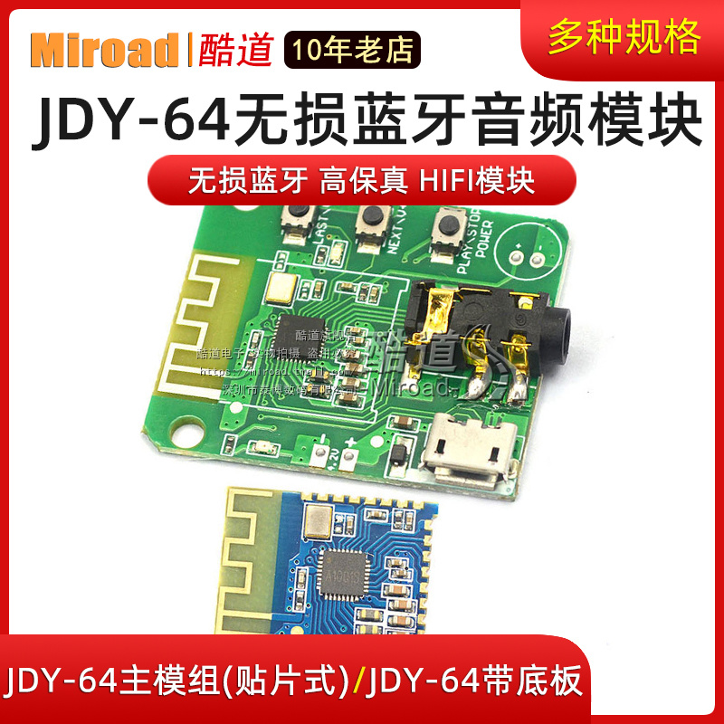 JDY-64无损蓝牙音频模块4.2高保真 HIFI音箱音响耳机功放板改装-封面