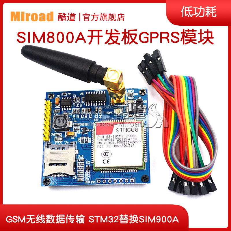 SIM800A开发板GSM/GPRS模块