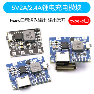 5V2A/2.4A冲放电锂模块