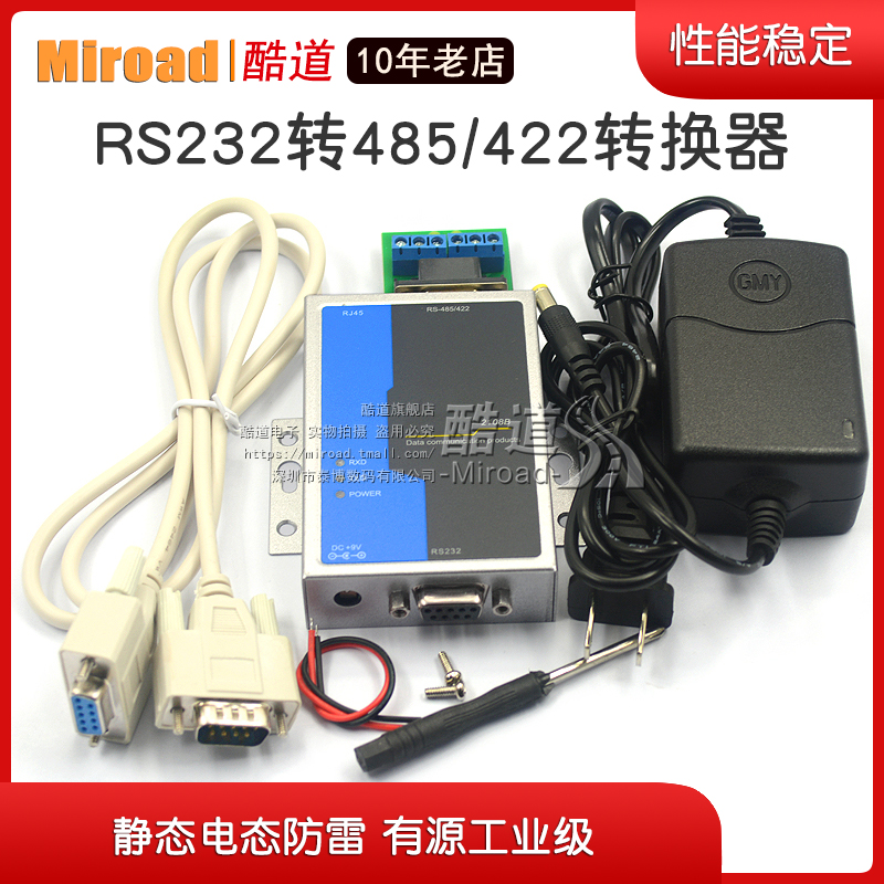 2108B通信模块 RS232转RS485/RS422转换器有源工业级 防雷防浪涌|ruв категории Цифровые аксессуары, бытовой аудио аксессуары, РФ устройство/преобразователь - от Buy2taobao.com для оказания профессиональной услуги покупки агента Taobao