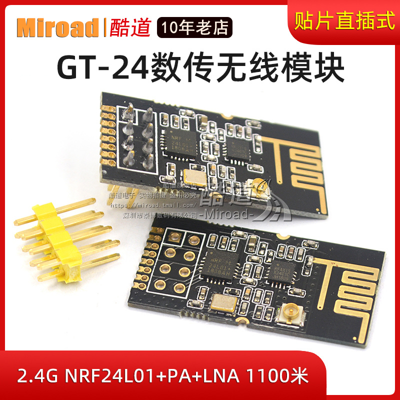 工业级GT-24数传无线模块 2.4G NRF24L01+PA+LNA 1100米远距离 电子元器件市场 RF模块/射频模块 原图主图