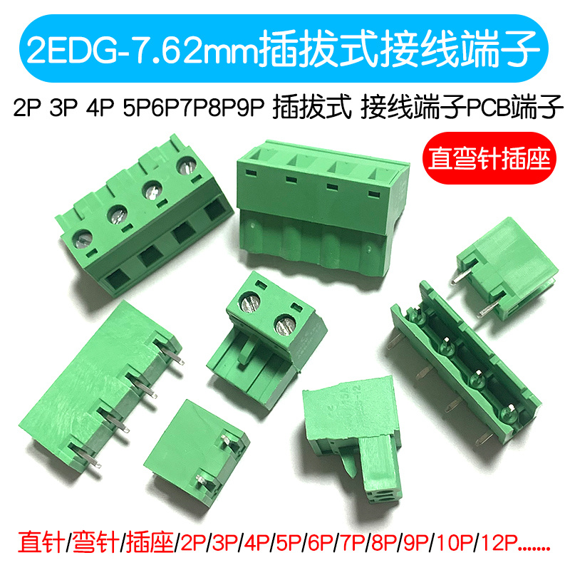 KF2EDG 7.62MM接线端子PCB端子 2P 3P 4P 5P6P7P8P9P12P插拔式