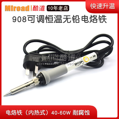 Miroad NO.908 可调 恒温电烙铁 恒温烙铁(内热式）40-60W