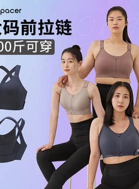 pinkpacer Joke高强度防震运动内衣前拉链文胸大码胖MM女BRA200斤