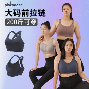 pinkpacer Joke高强度防震运动内衣前拉链文胸大码 胖MM女BRA200斤