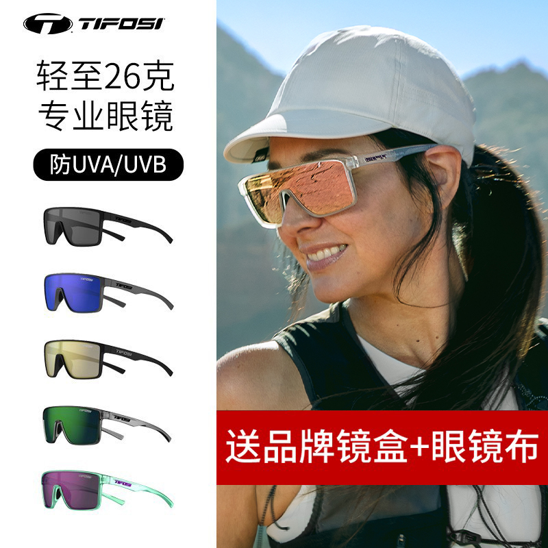 TIFOSI Sanctum越野跑步骑行专用护目镜公路车女自行车防风墨镜