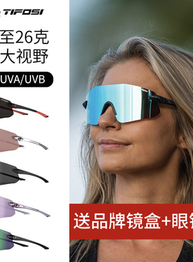 Tifosi专业马拉松超轻跑步专用运动眼镜户外防紫外线防脱落大框