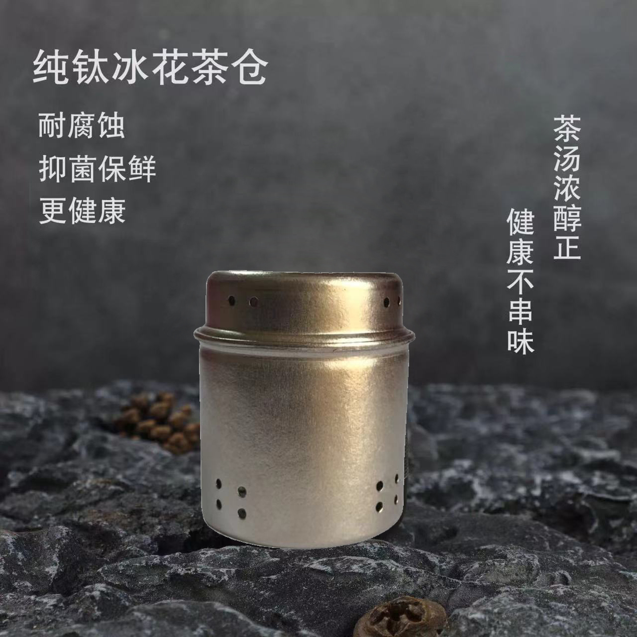 新款纯钛茶仓 纯钛滤茶器钛茶漏磁弹式茶仓现货