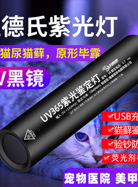 伍德氏灯猫藓灯荧光剂检测365NM紫光灯usb充电手电筒防伪验钞