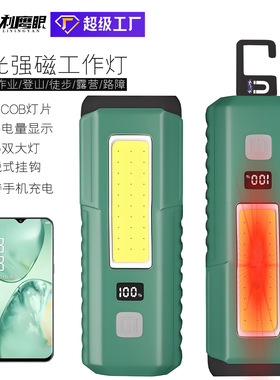 新款LED工作汽修灯可充电带磁铁挂钩多功能COB强光手电筒