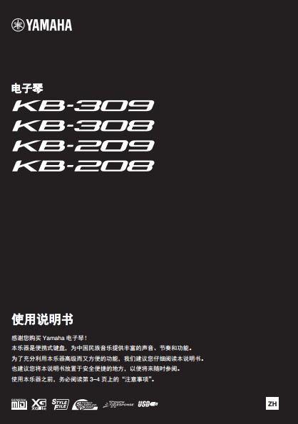 雅马哈kb309_308_209_208 电子琴中文使用说明书