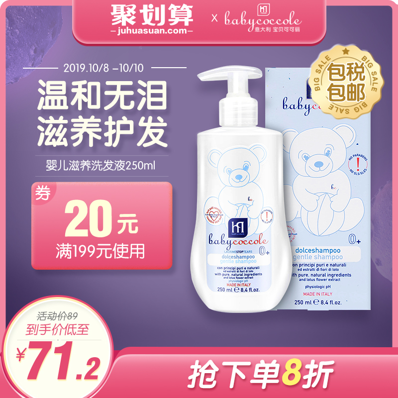 babycoccole宝贝可可丽婴儿洗发液满89元可用40元优惠券